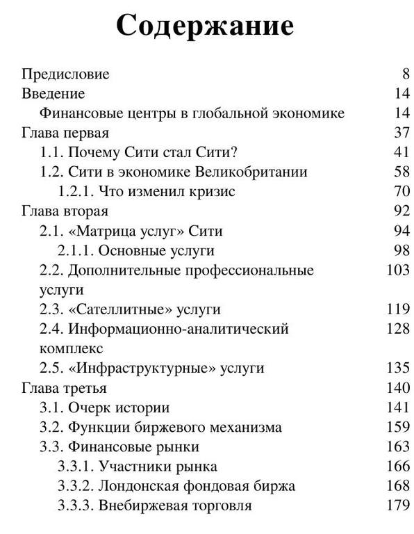 Belyaev M. Mejdunarodnyiyi Finansovy.a6 4