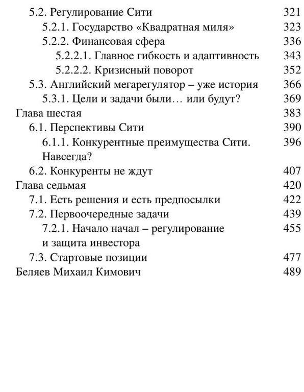 Belyaev M. Mejdunarodnyiyi Finansovy.a6 6