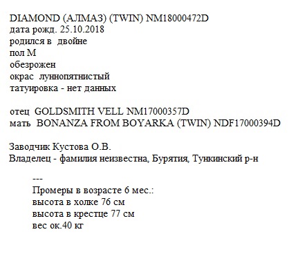 Diamond (Алмаз) анк Бонанза