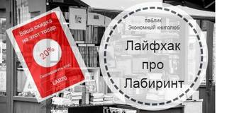 секретные кодовые слова лабиринт секретные кодовые слова лабиринт