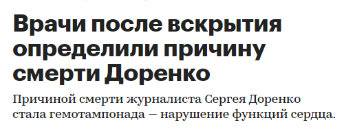 Доренко