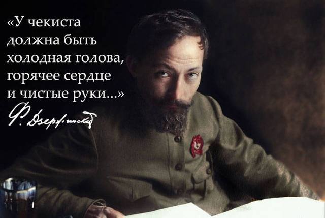 Чекист Дзержинский ФСБ