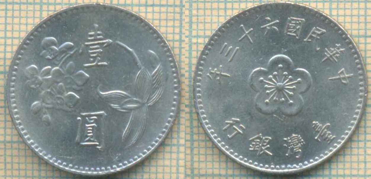 Тайвань 1 доллар 1974 4110