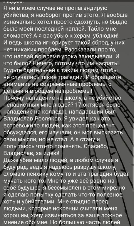 Разрушу школу и сломаю психику. Откровения подростка, напавшего на одноклассников 