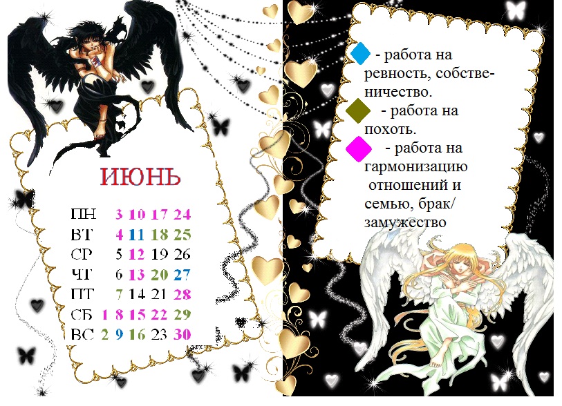 пример Календарь Магия отношений