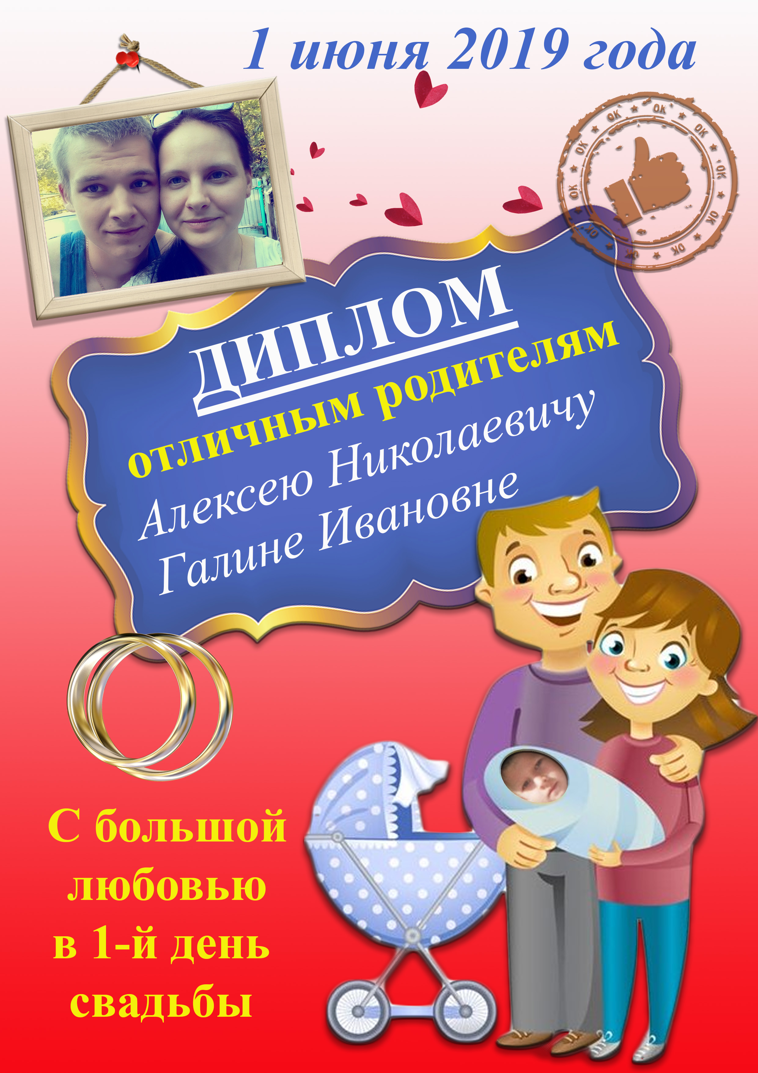 диплом родителям (на свадьбу)1