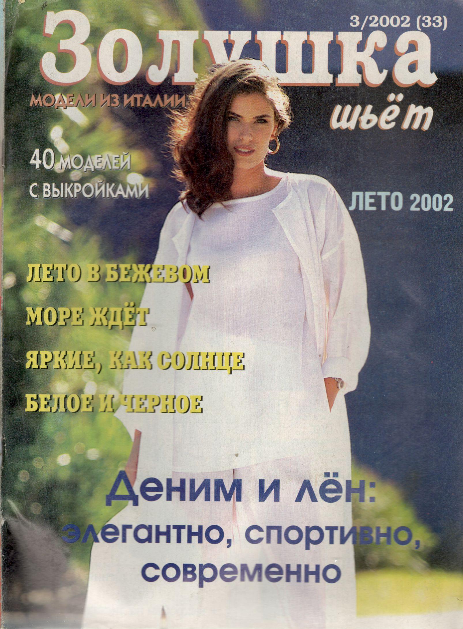 №3 2002 - 25 руб