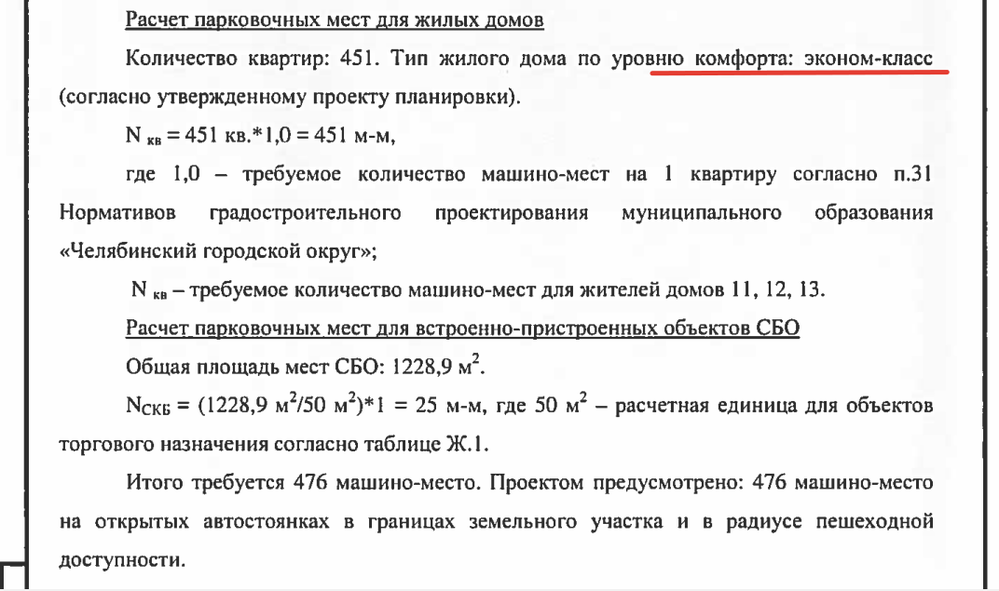 Пример расчета жилого здания