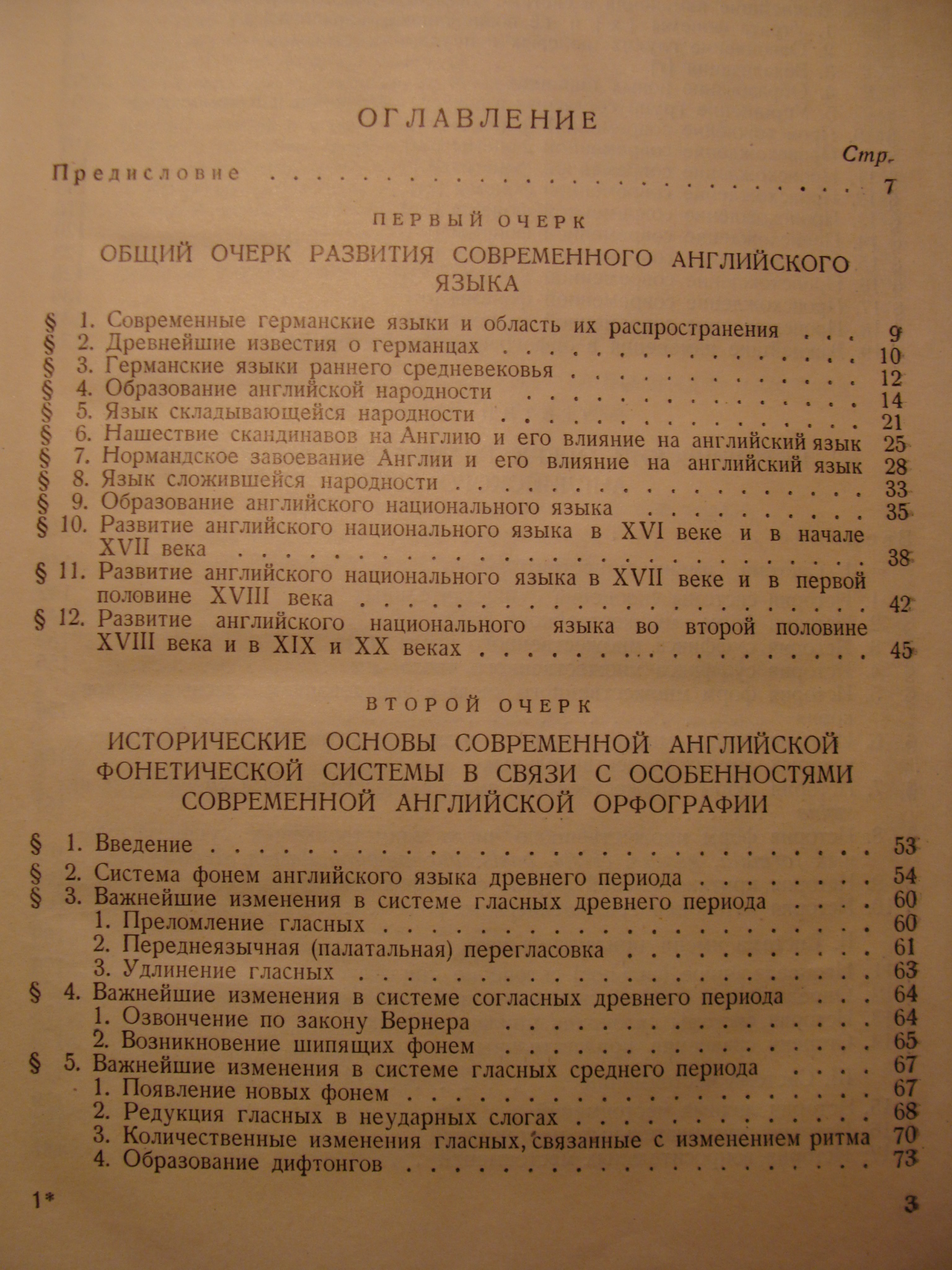 В.Д. Аракин ОЧЕРКИ ПО ИСТОРИИ АНГЛИЙСКОГО ЯЗЫКА