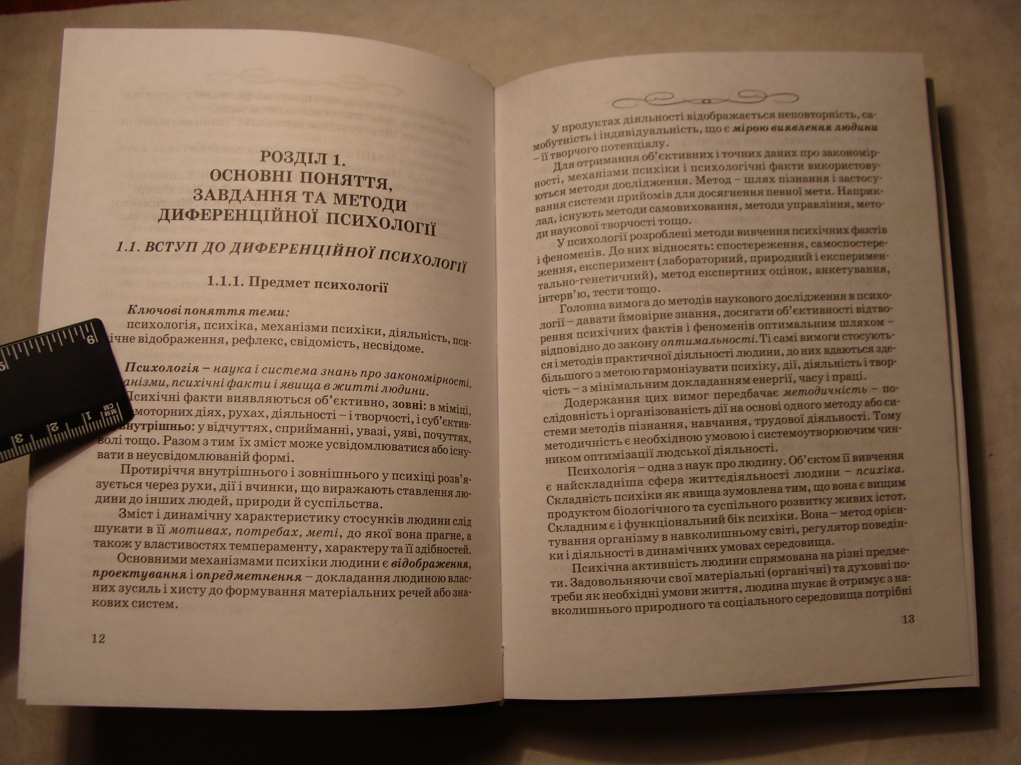 С.Д. Максименко, В.В. Клименко, Я.В. Цехмістер та інші ДИФЕРЕНЦІЙНА ПСИХОЛОГІЯ