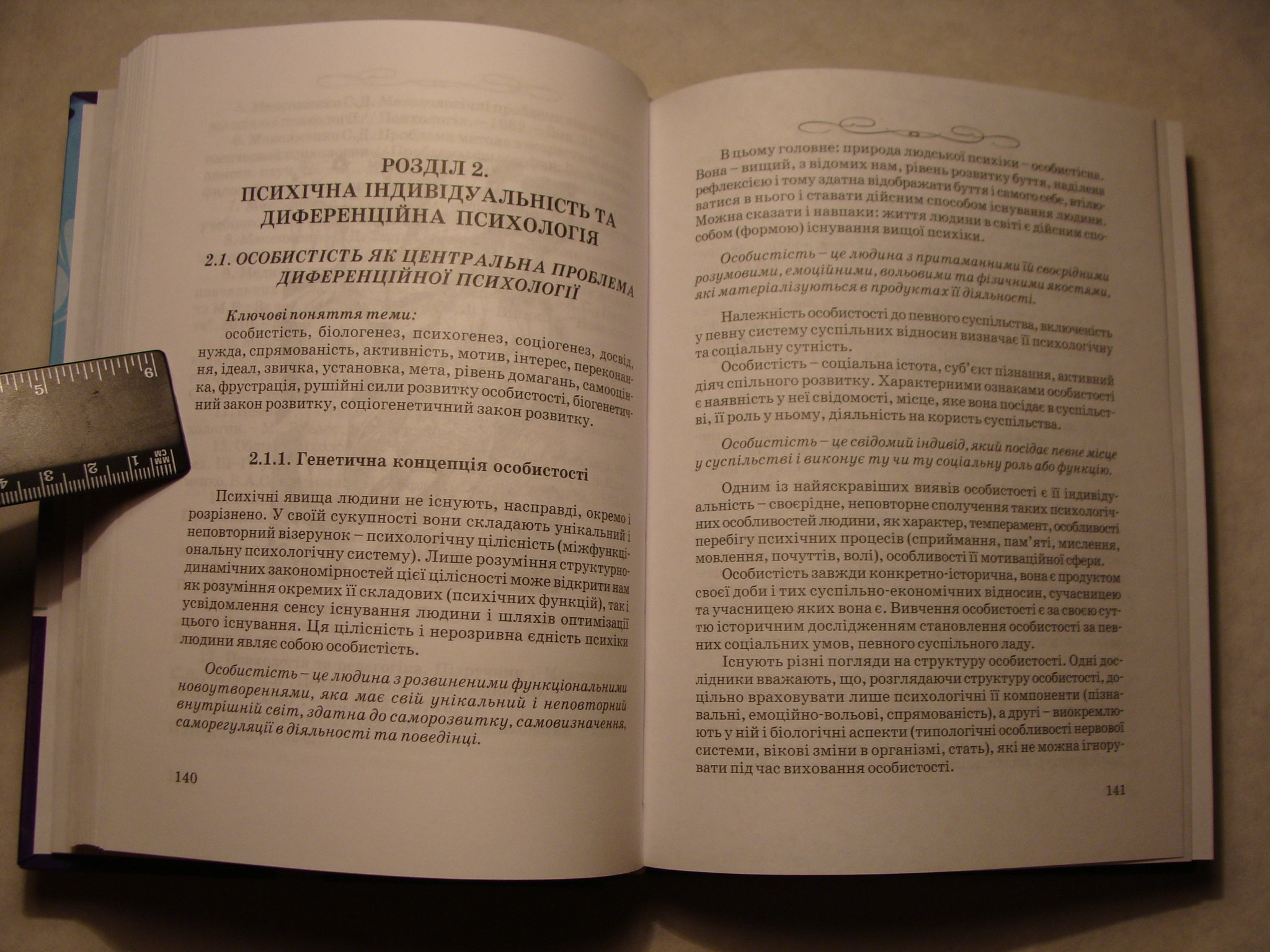 С.Д. Максименко, В.В. Клименко, Я.В. Цехмістер та інші ДИФЕРЕНЦІЙНА ПСИХОЛОГІЯ