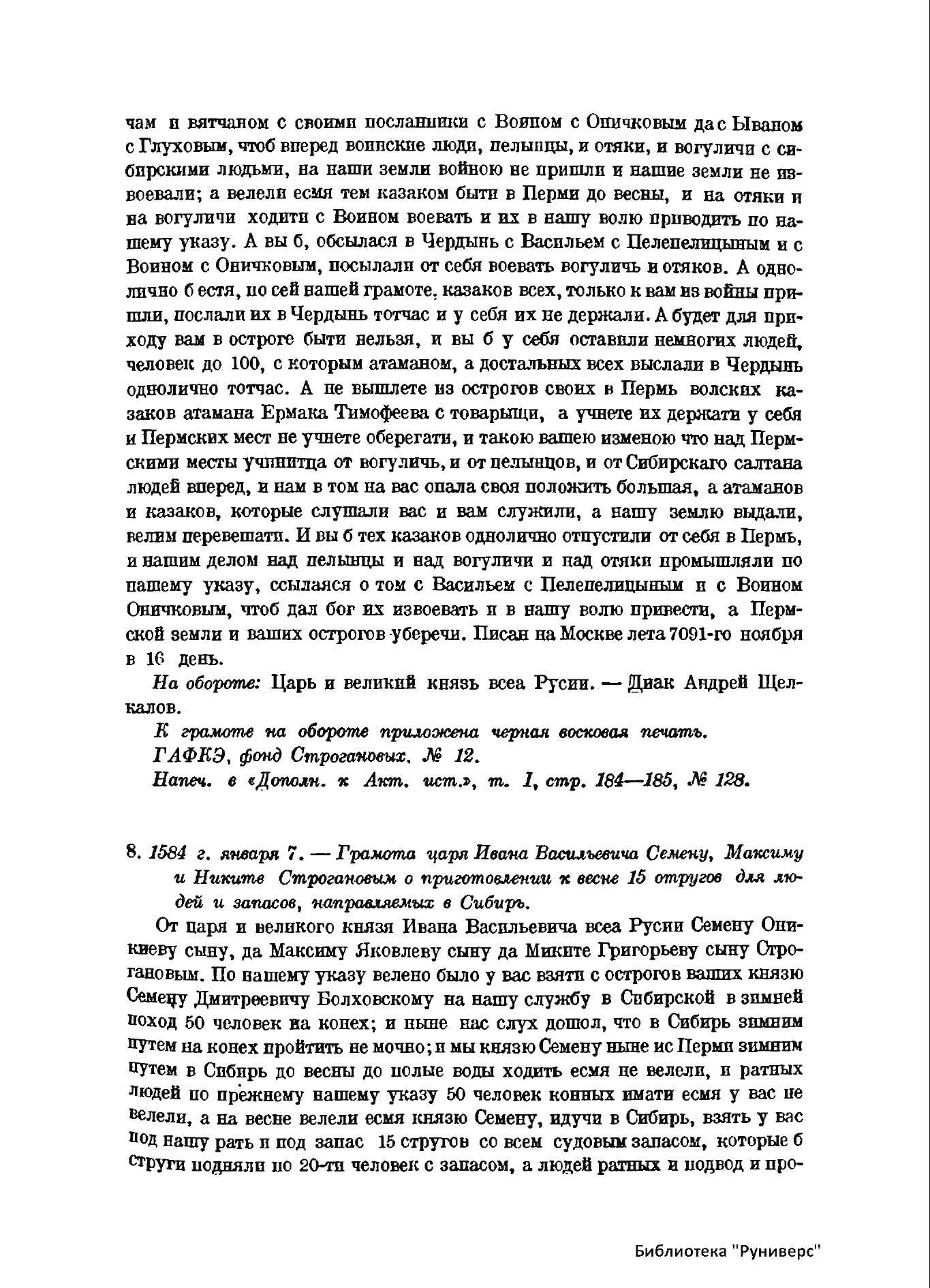 Миллер - История Сибири - ч.1 - 1937 (1) Page 373