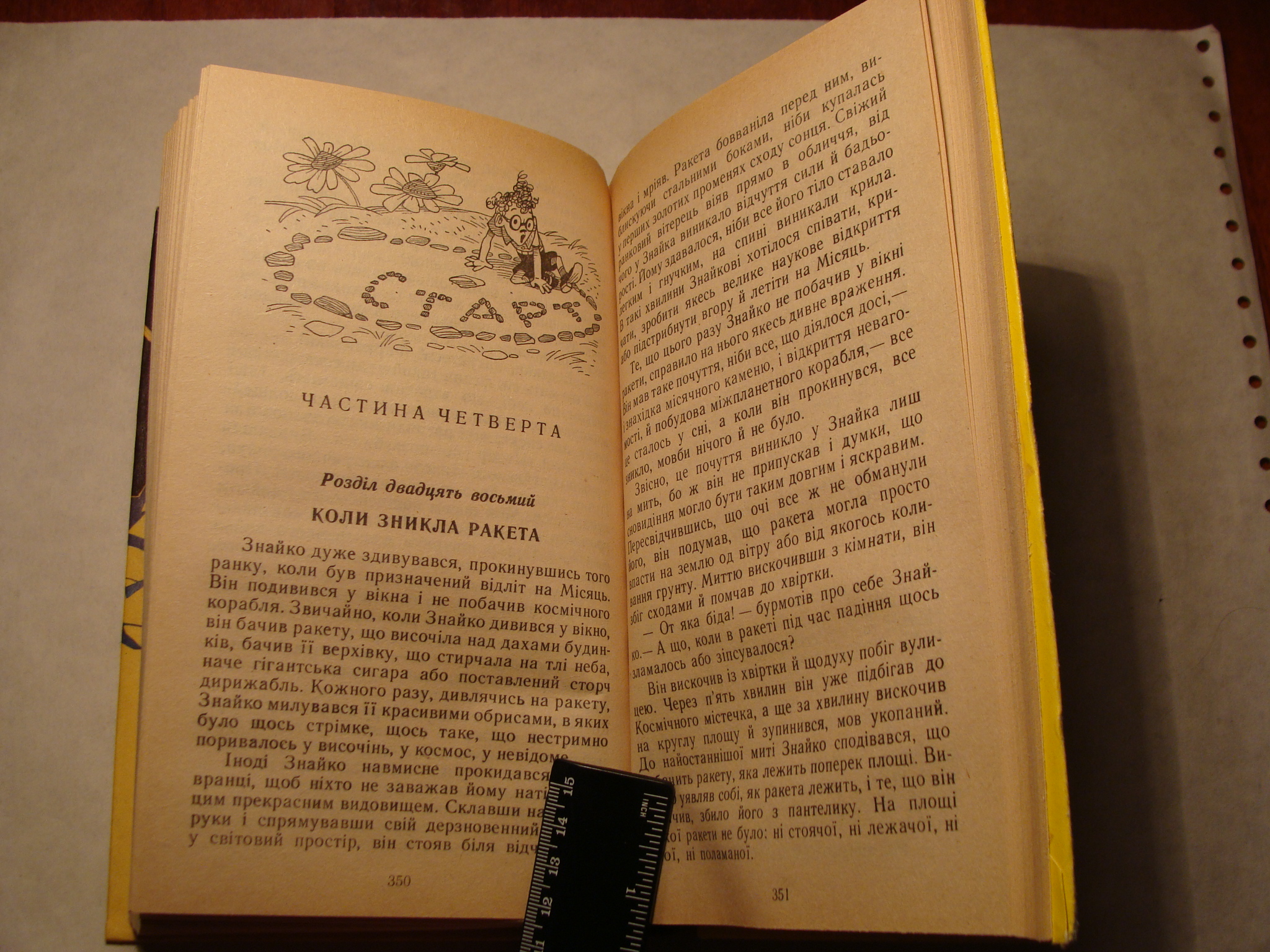 Микола Носов НЕЗНАЙКО НА МІСЯЦІ