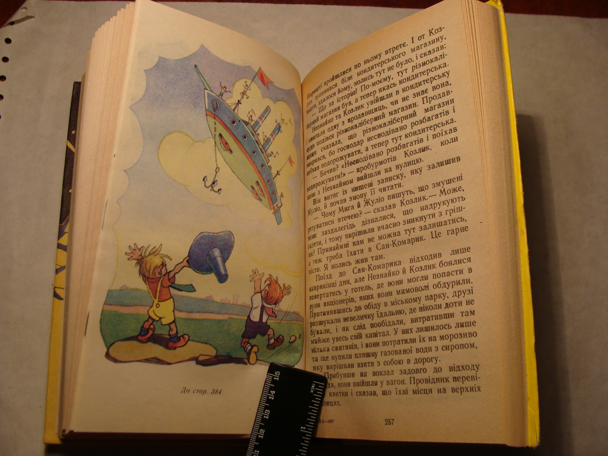 Микола Носов НЕЗНАЙКО НА МІСЯЦІ