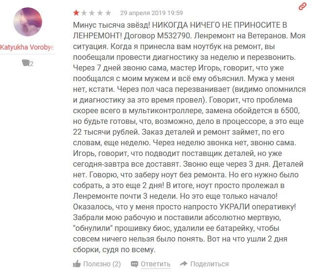 Криворукий Ленремонт Криворукий Ленремонт