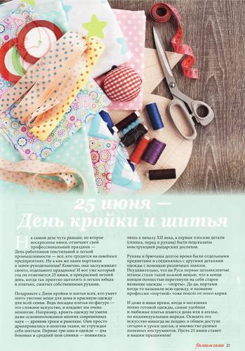 Первый Швейный Интернет Магазин Каталог Товаров
