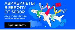авиабилеты купить авиабилеты купить
