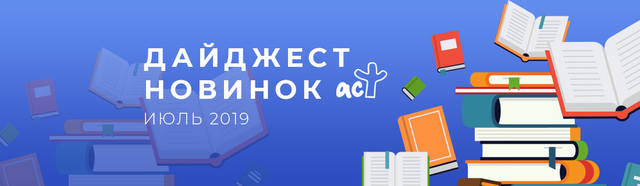 аст новинки аст новинки