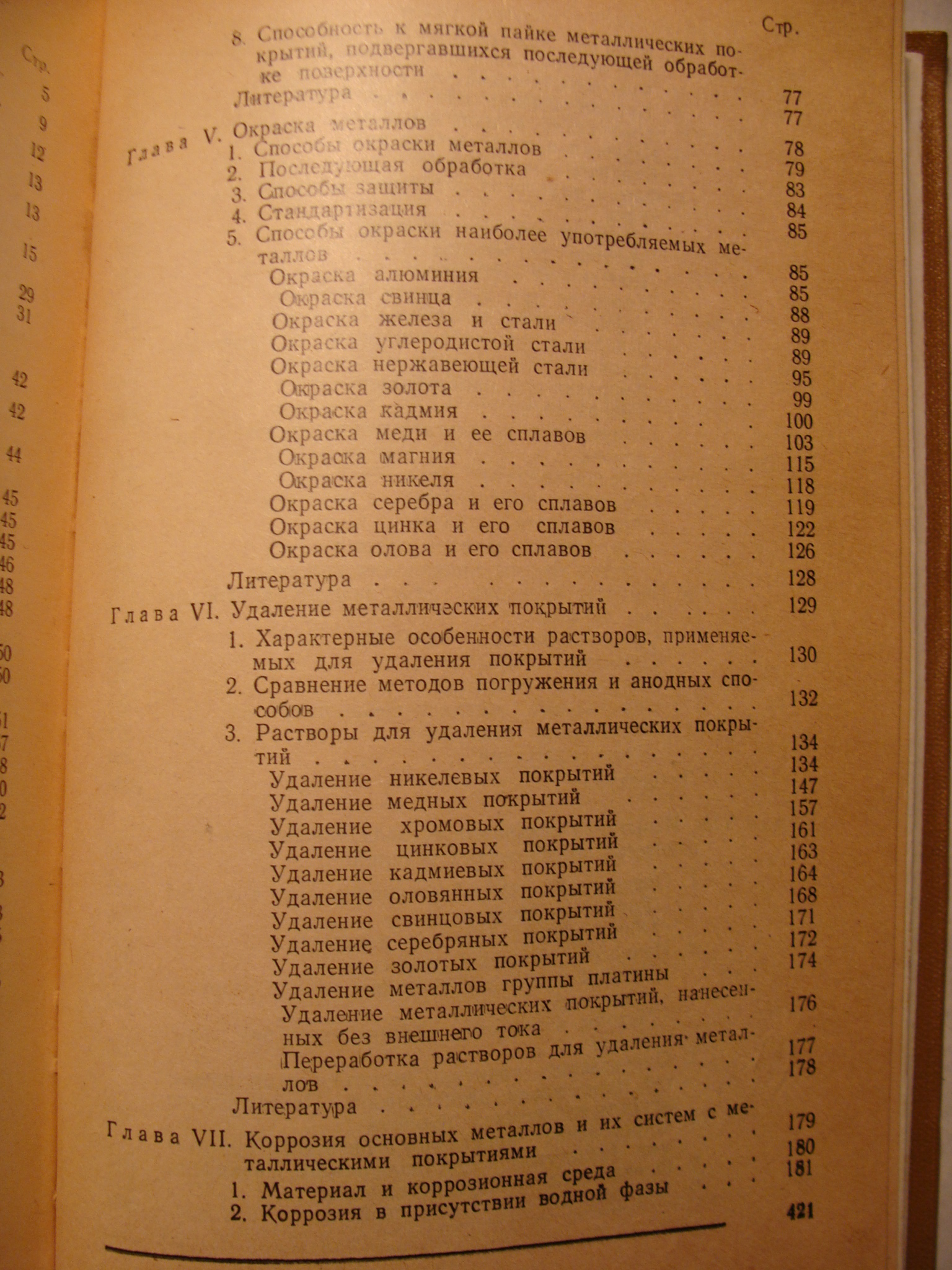 СПРАВОЧНОЕ РУКОВОДСТВО ПО ГАЛЬВАНОТЕХНИКЕ ЧАСТЬ ІІІ