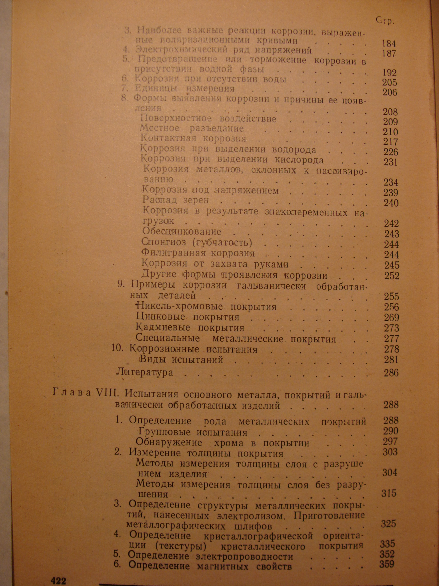 СПРАВОЧНОЕ РУКОВОДСТВО ПО ГАЛЬВАНОТЕХНИКЕ ЧАСТЬ ІІІ