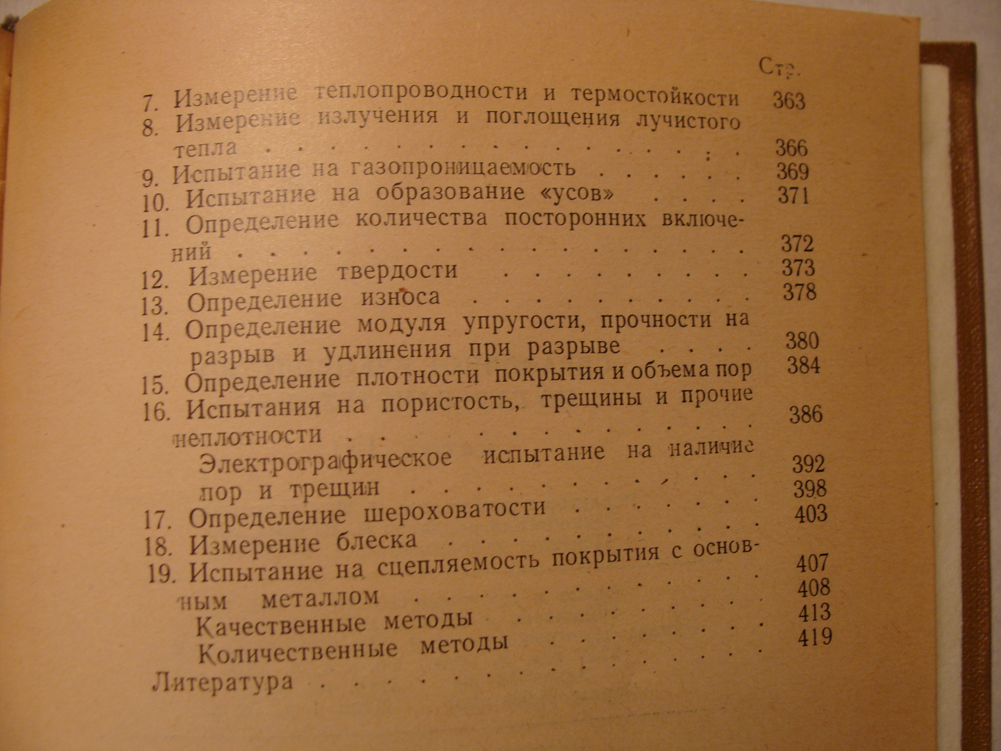 СПРАВОЧНОЕ РУКОВОДСТВО ПО ГАЛЬВАНОТЕХНИКЕ ЧАСТЬ ІІІ