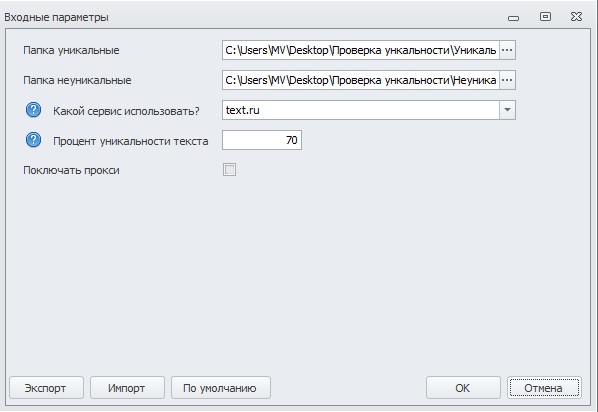 Уникализатор шаблонов