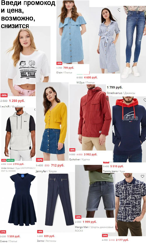 Новые промокоды Lamoda. До -40% скидка на весь заказ