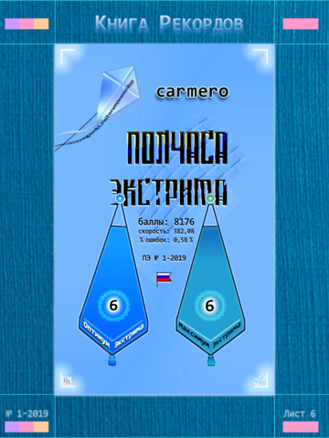 Полчаса Экстрима - Вымпелы VI место, № 1 2019 carmero _190801 15-30 © GenuineLera AvtandiLine