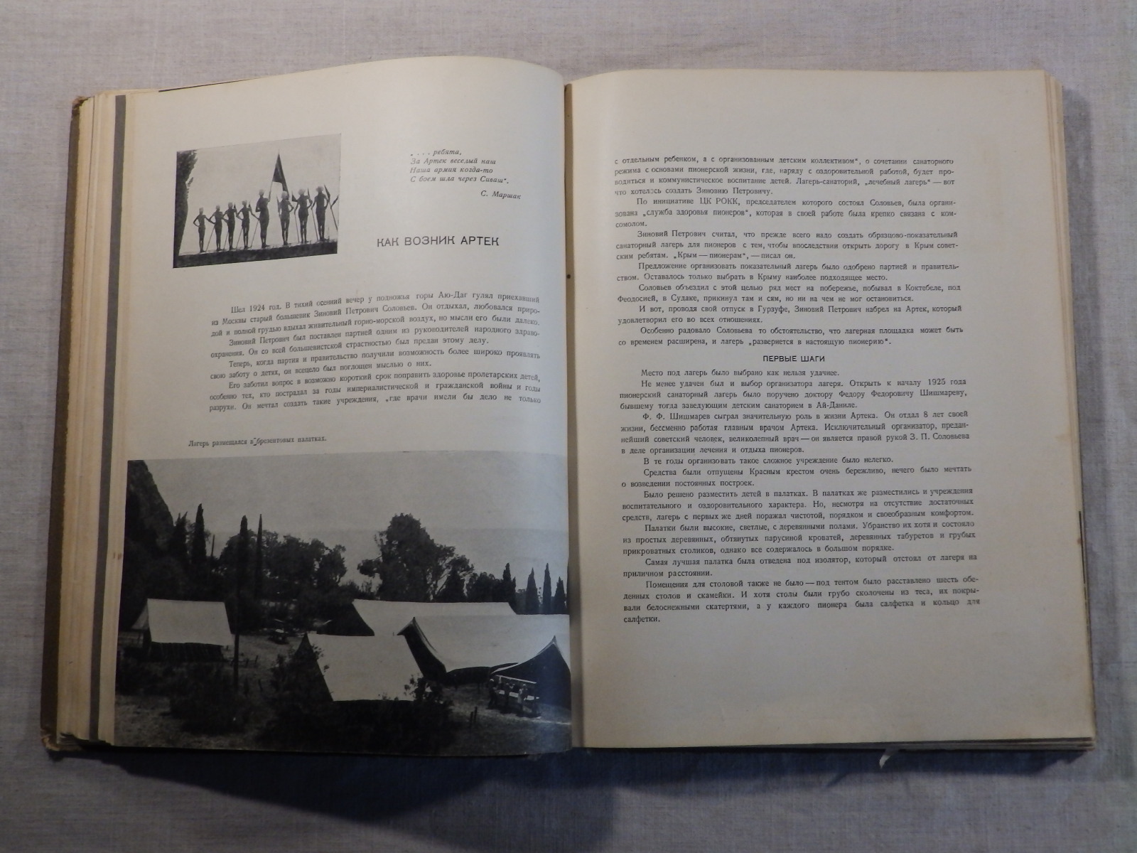 1940 год «АРТЕК» Медгиз, тираж 3 тыс. экземпляров (Книга-альбом) (75)