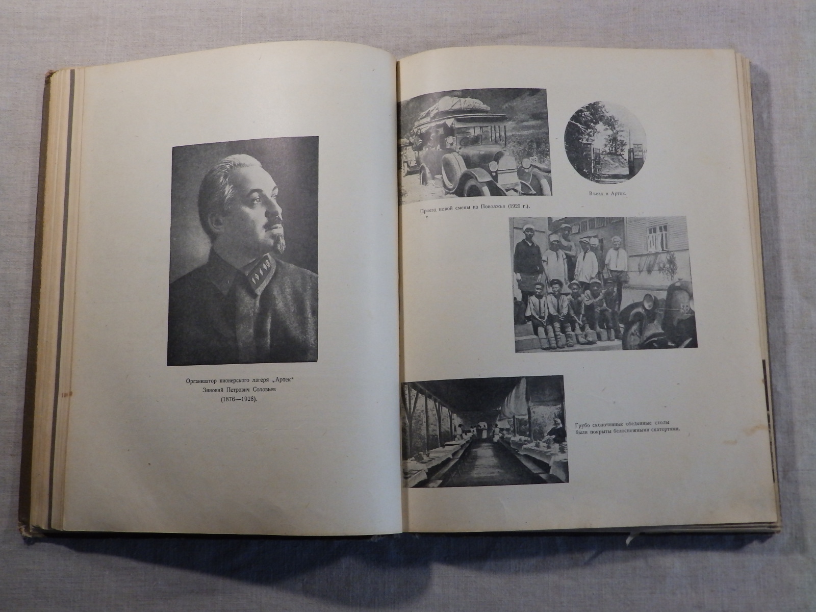 1940 год «АРТЕК» Медгиз, тираж 3 тыс. экземпляров (Книга-альбом) (79)