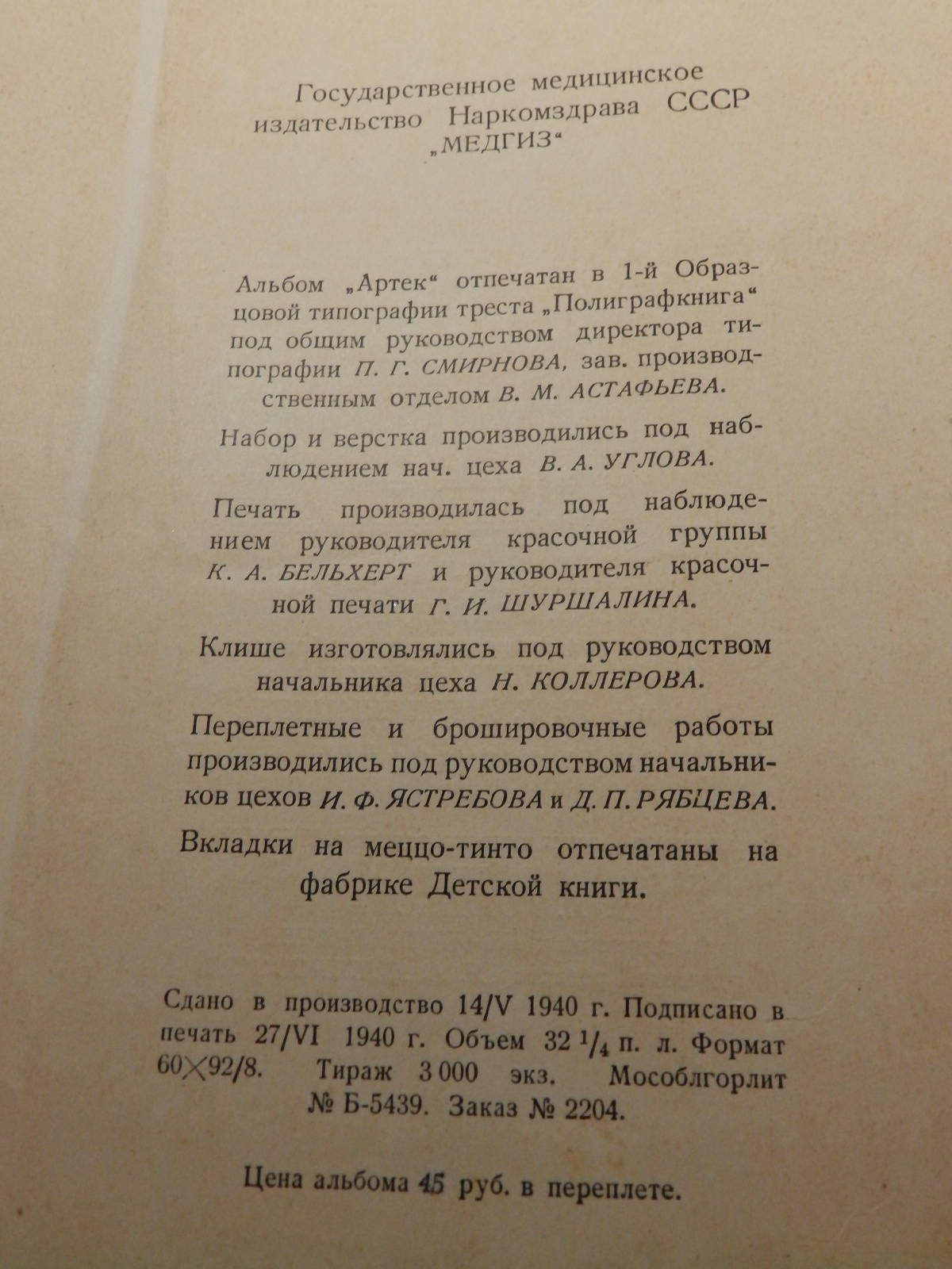 1940 год «АРТЕК» Медгиз, тираж 3 тыс. экземпляров (Книга-альбом) (195)