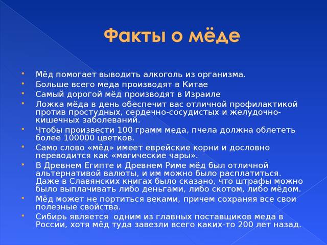 Проект про мед - Basanova.ru