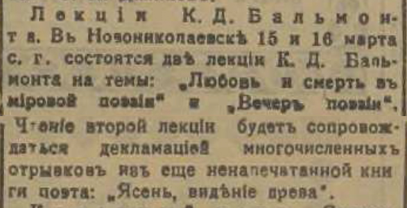 1916 01 объявление о лекциях Бальмонта