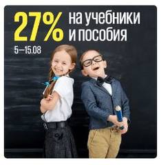купить учебную литературу скидки купить учебную литературу скидки