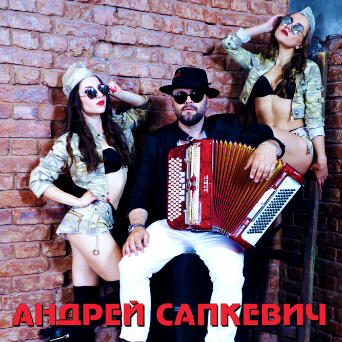 Андрей Сапкевич - Синяя Борода