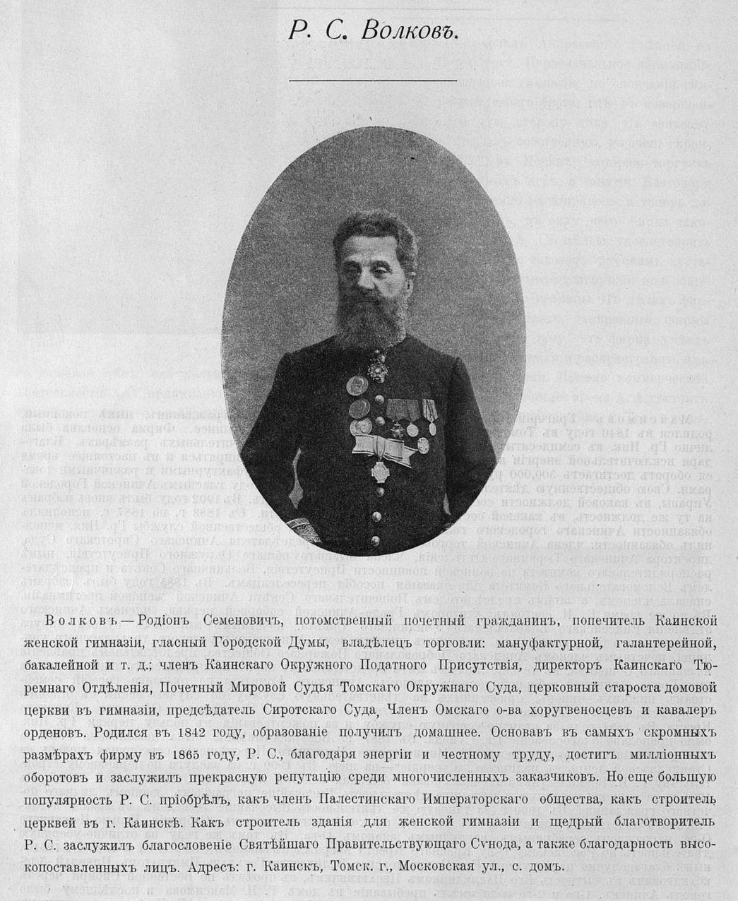 ННК 1913 Каинск Волков