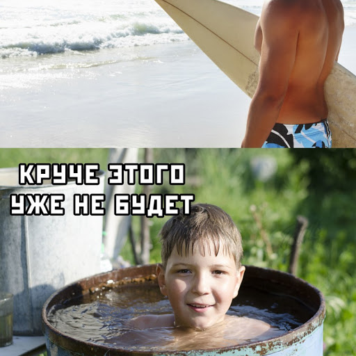 круче этого уже не будет