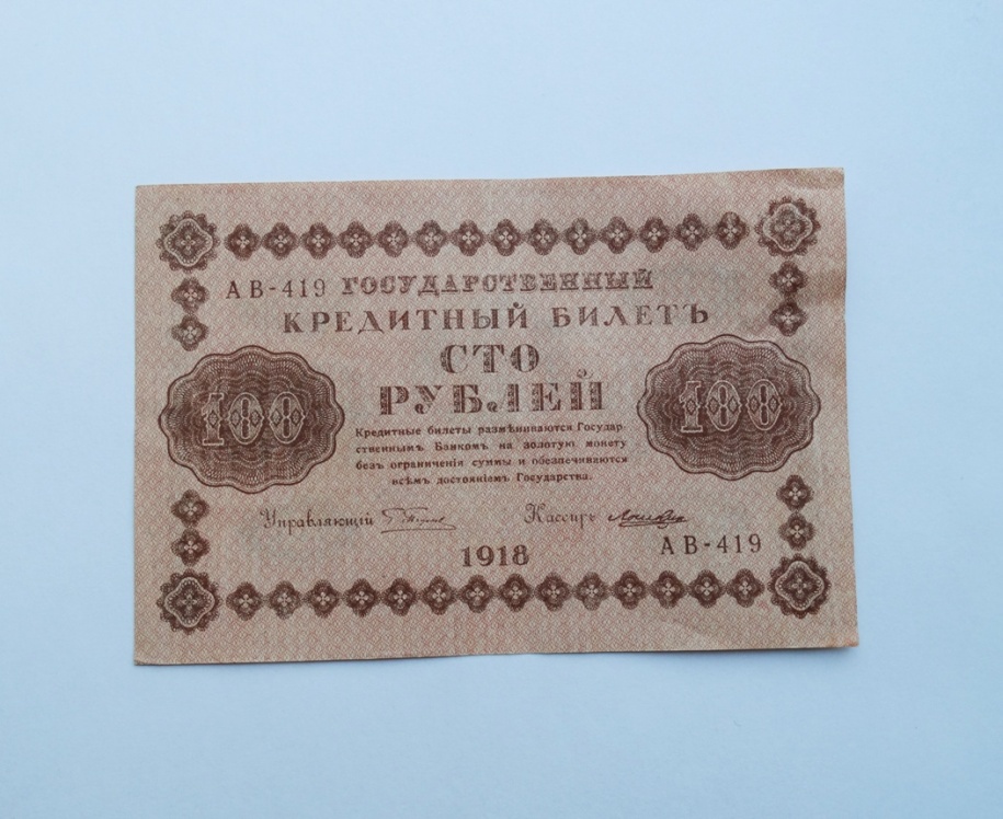 100 рублей (2)