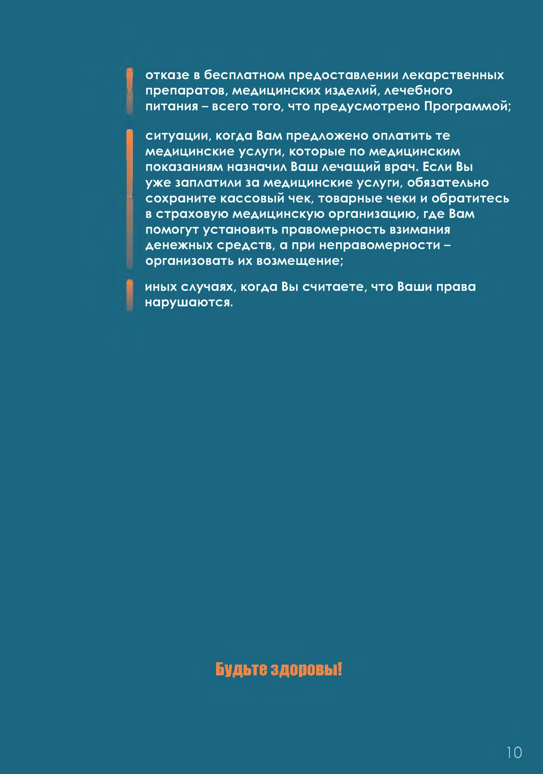 Памятка для граждан о гарантиях бесплатного оказания медицинской помощи - 0011