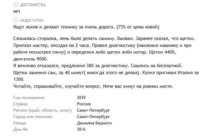 Ложь от Ленремонта Ложь от Ленремонта