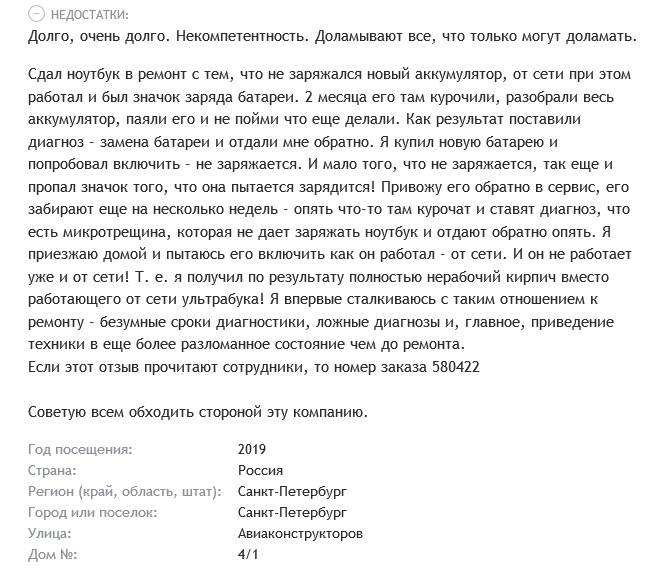 Ложь от Ленремонта Ложь от Ленремонта