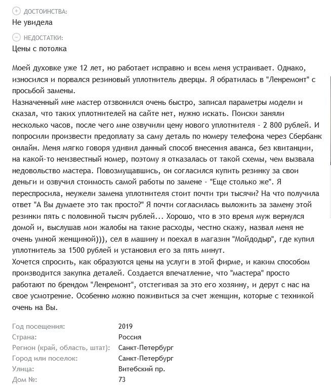 Ложь от Ленремонта Ложь от Ленремонта