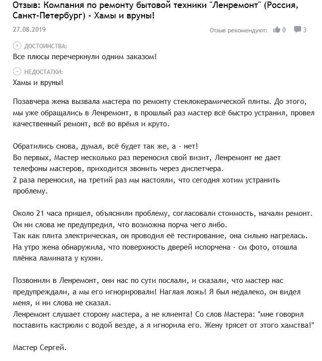 Ложь от Ленремонта Ложь от Ленремонта