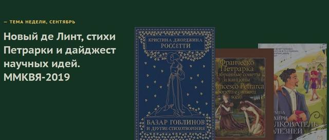 книжные новинки ммквя 2019 книжные новинки ммквя 2019