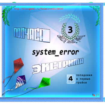 Полчаса Экстрима - Награды ТТ, № 1 2019 system_error _190910 © GenuineLera AvtandiLine