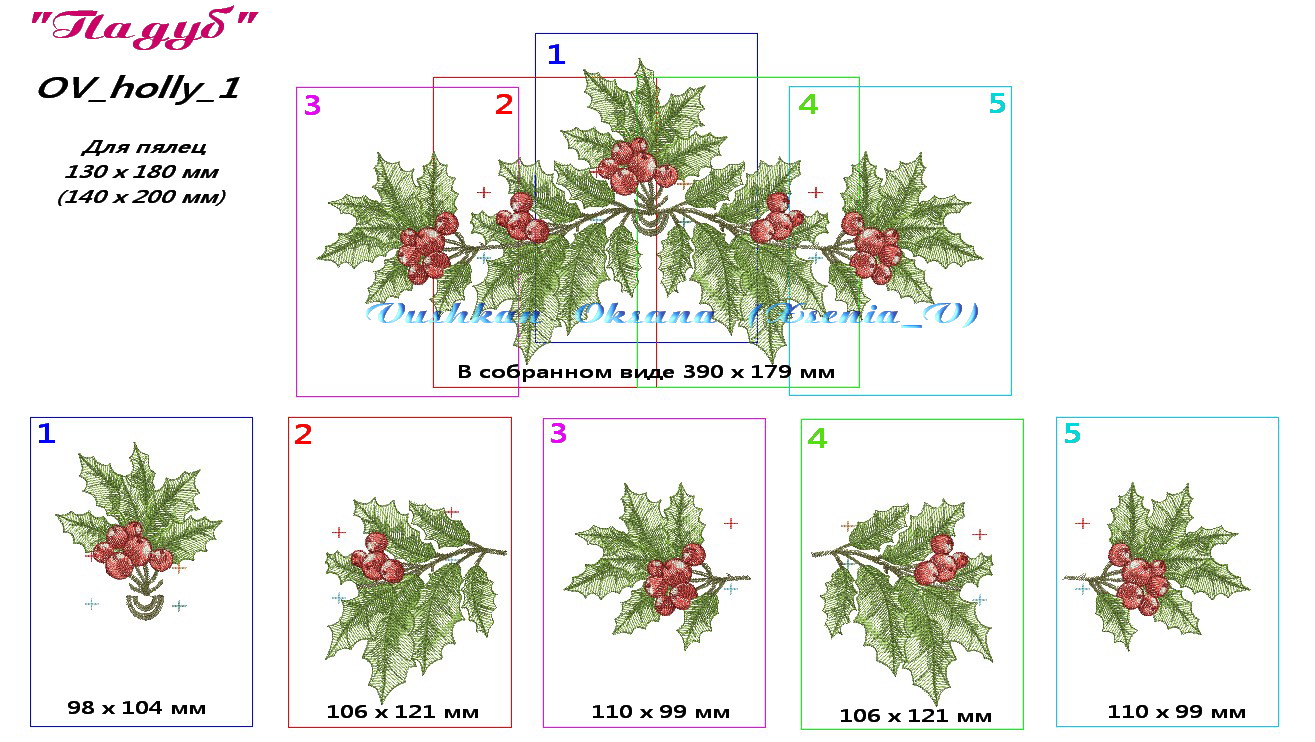 Схема сборки OV holly 1