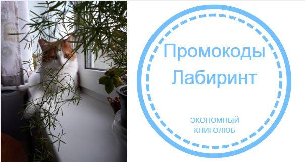 ПРОМОКОДЫ СЛОВА ЛАБИРИНТ ОДНОЙ СТРОКОЙ ПРОМОКОДЫ СЛОВА ЛАБИРИНТ ОДНОЙ СТРОКОЙ