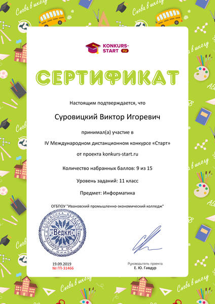 Сертификат об участии