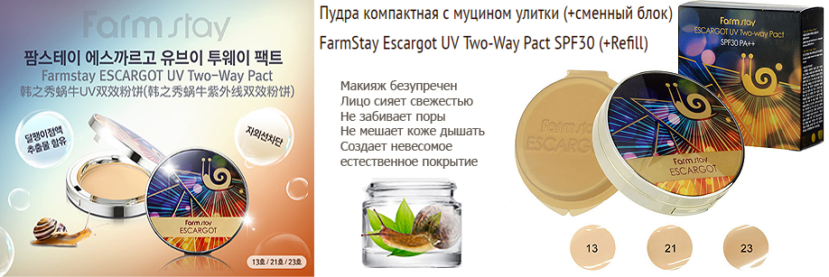 FarmStay-Escargot-UV-Two-Way-Pact-SPF30