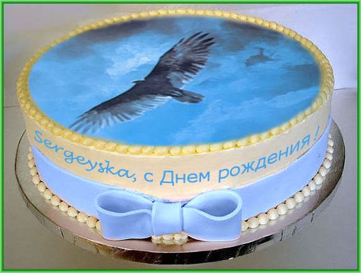 Поздравления с Днем Рождения! - Page 2 28326960